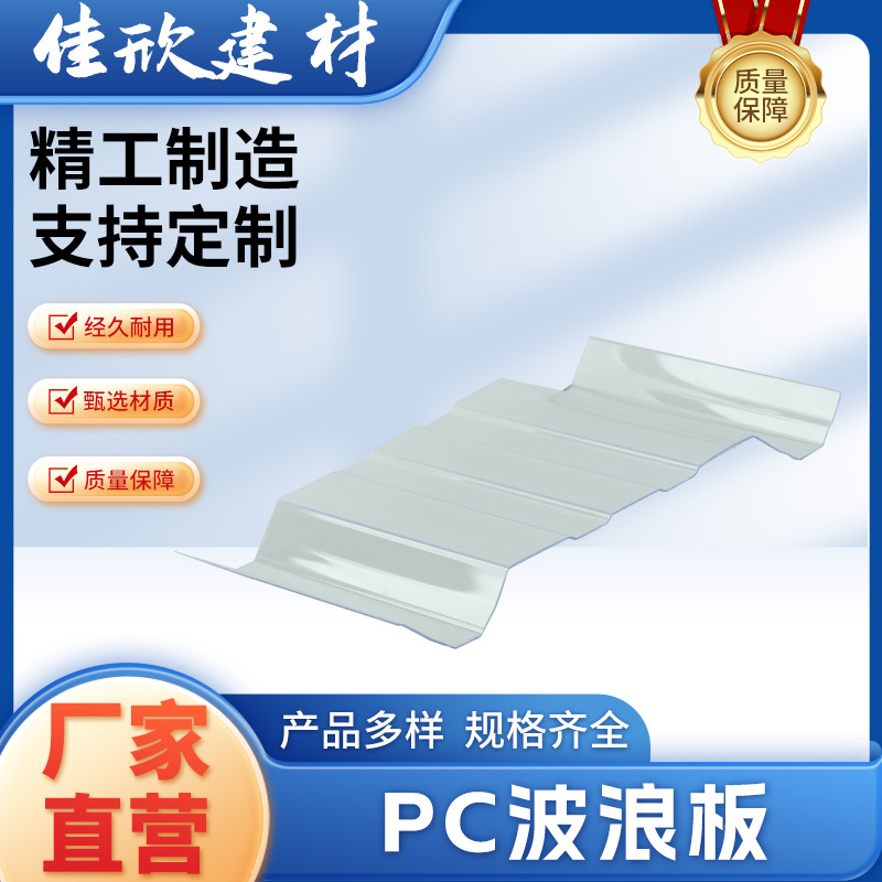 厂家大棚温室pc透明瓦采光雨棚遮阳瓦波纹板树脂实心耐力板阳光瓦