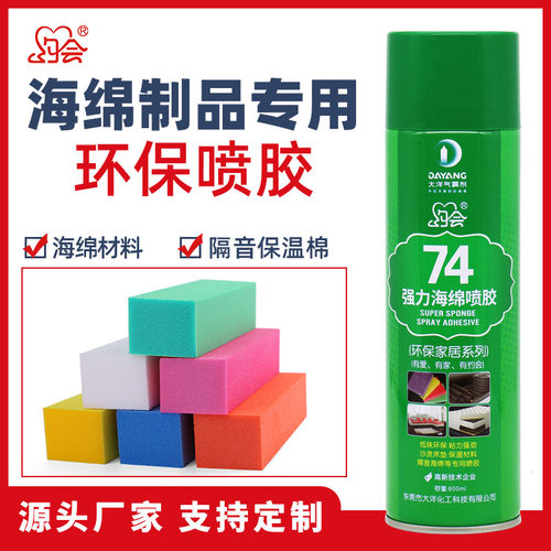 约会74喷胶海绵胶水厂家直销环保喷胶沙发床垫高密度拼接快干强力
