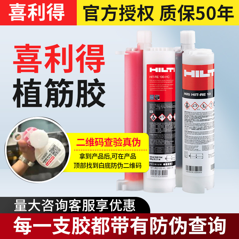 德国喜利得植筋胶re100/10re500加固hy200现货植筋锚固剂