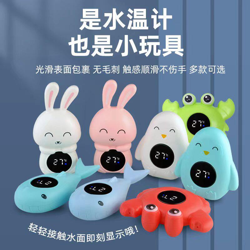 宝宝洗澡温度计卡通造型可爱电子水温计儿童可浸泡浴盆温度计
