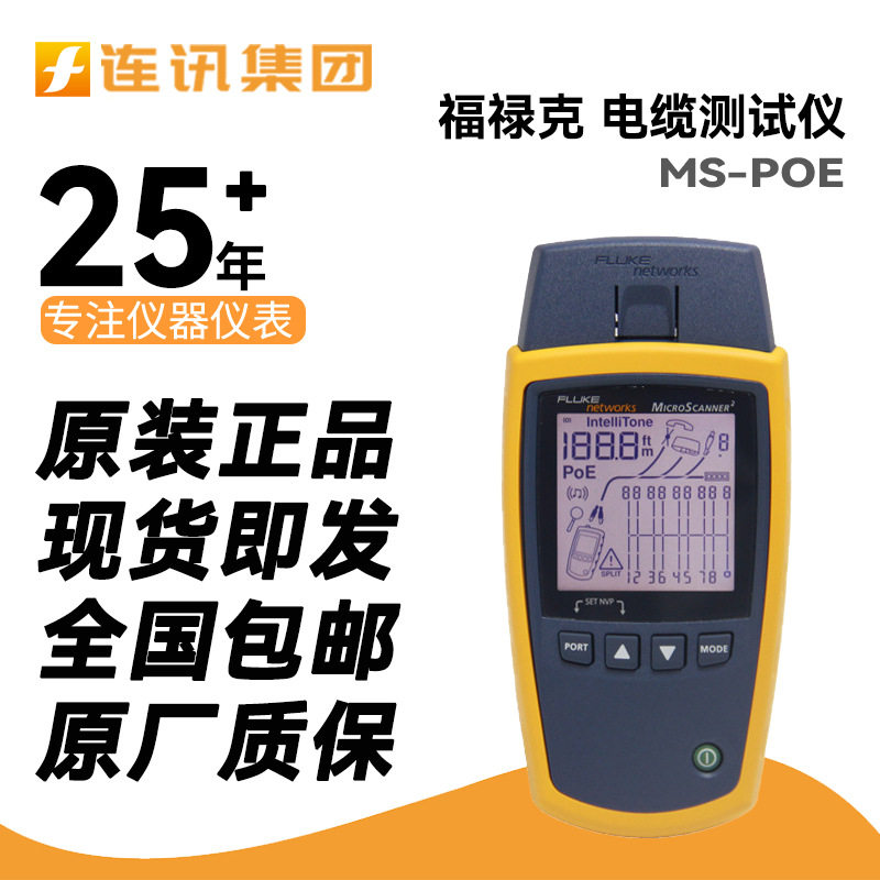 福禄克FLUKE MS2-KIT电缆验证仪MS2-100/TTK电缆测试仪MS-POE-IE