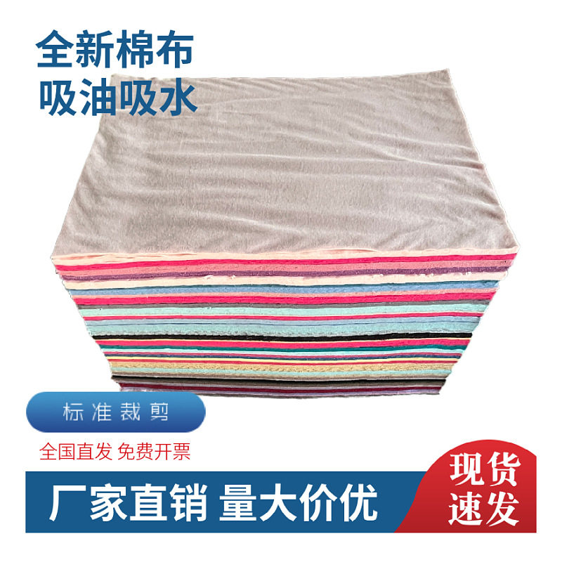40豆腐块全棉标准混色碎布工业抹布纯棉布头擦机布吸油破布擦枪