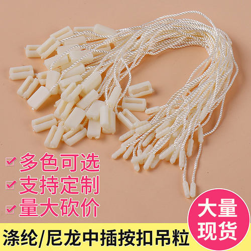 通用吊绳吊粒 服装彩色吊粒吊绳塑料头单插吊牌吊粒大量现货