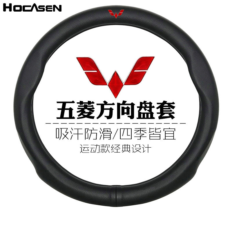 五菱方向盘套真皮宏光ss1s3之光v/荣光v小卡专车汽车把套