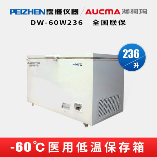 澳柯玛DW-60W238低温保存箱236升卧式冷柜金枪鱼电子设备冰箱-60