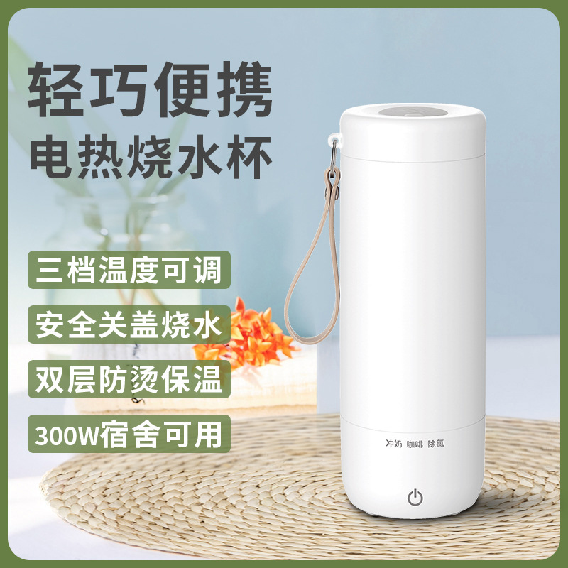 烧水杯电热水杯小型便携式旅行加热杯办公室宿舍烧水壶迷你保温杯