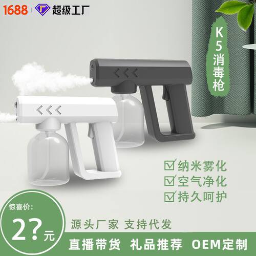 便携式手持雾化消毒枪无线蓝光喷雾器家用户外消毒机除菌