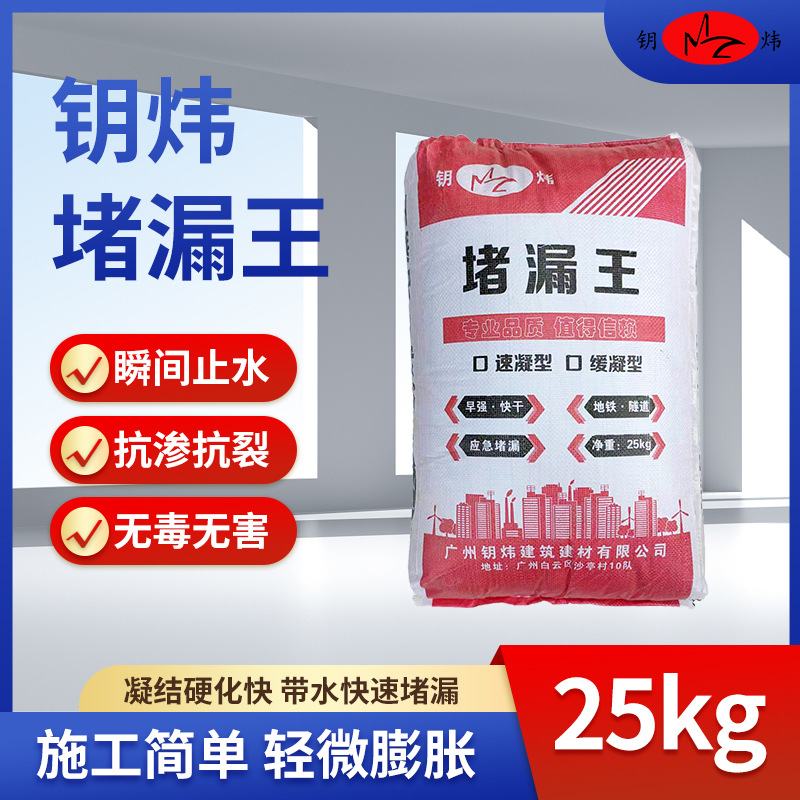 广东地区供应速凝型堵漏王 防水快速堵漏剂 堵漏剂