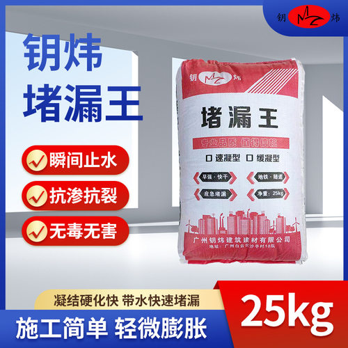 广东地区供应速凝型堵漏王 防水快速堵漏剂 堵漏剂