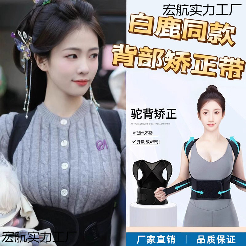 白鹿同款贝贝佳驼背矫正器男女士成人背部拉伸矫正美背