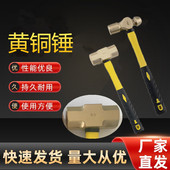 厂家供应黄铜锤 纤维柄足磅防爆榔头无火花铜手锤防静电黄铜锤