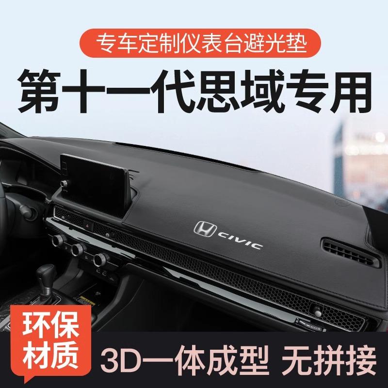 适用本田十一代思域中控台仪表防晒避光垫前工作台垫车内饰装饰11