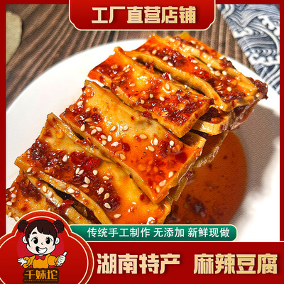 湖南特产麻辣豆腐干山胡椒手工