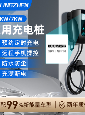 新能源电动汽车充电桩家用7KW通用32A比亚迪特斯拉长安吉利充电器