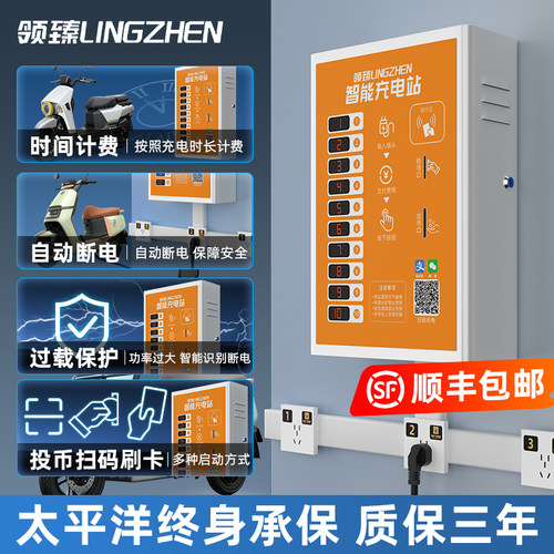 可充10辆/集中管理/预防飞线充电