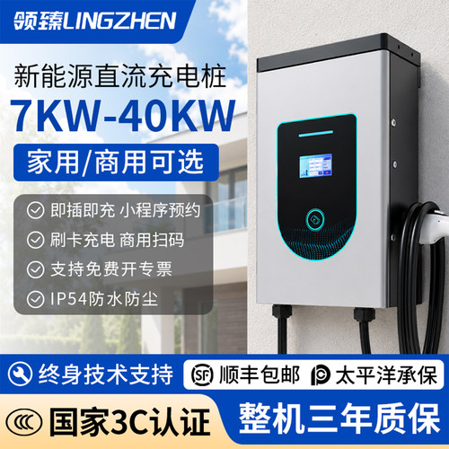 领臻3C小直流9孔20KW充电桩