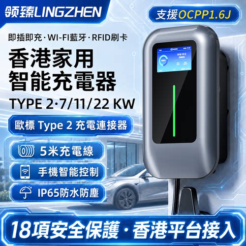 领臻欧标Type2充电桩智能WiFi版