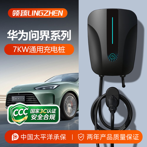 华为问界7KW充电枪家用充电桩