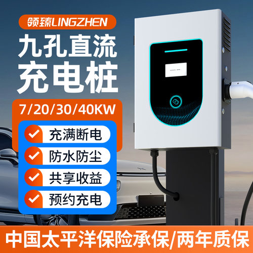 新能源7/20/30KW快充电直流商用