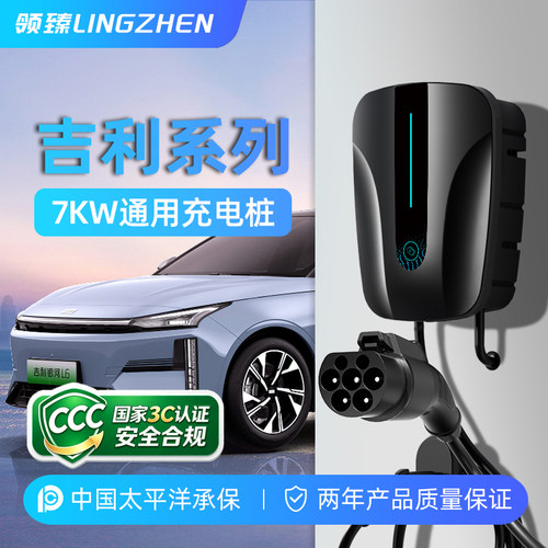 领臻7KW充电枪通用型充电桩防雨