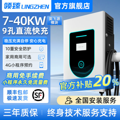 新能源直流快速充电桩7/20/30/40kw家用9孔适用红旗蔚来比亚迪等