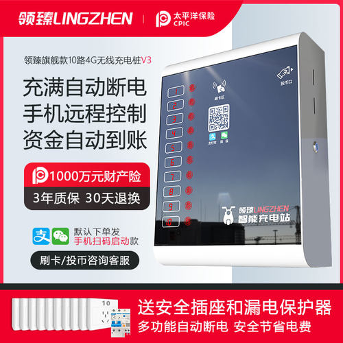 领臻智能扫码支付宝商用充电桩