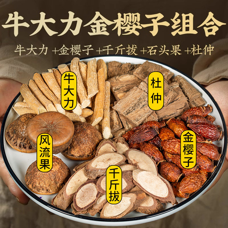 英雄泡酒料金樱子石头果千斤拔牛大力组合装金樱子牛大力杜仲泡酒,传统滋补营养品,养生泡酒料,淘宝优惠券,粉丝福利购,淘宝优惠卷