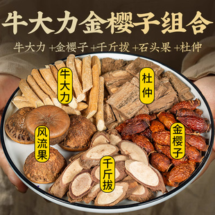 英雄泡酒料金樱子石头果千斤拔牛大力组合装 金樱子牛大力杜仲泡酒