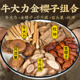 英雄泡酒料金樱子石头果千斤拔牛大力组合装 金樱子牛大力杜仲泡酒