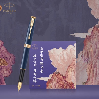 【新年礼物】PARKER/派克卓尔锦书系列墨水笔锦书国风礼盒高端商务办公成人男士女士送礼礼物定制刻字钢笔