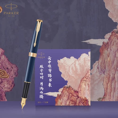 【生日礼物】PARKER/派克卓尔锦书系列墨水笔锦书国风礼盒高端商务办公成人男士女士送礼礼物定制刻字钢笔