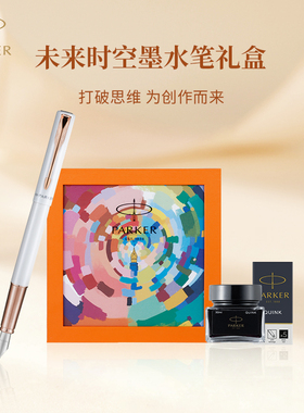【新年礼物】PARKER/派克钢笔女士高档时尚精致送老师送女友刻字礼盒未来时空威雅XL男士送女生朋友可定制