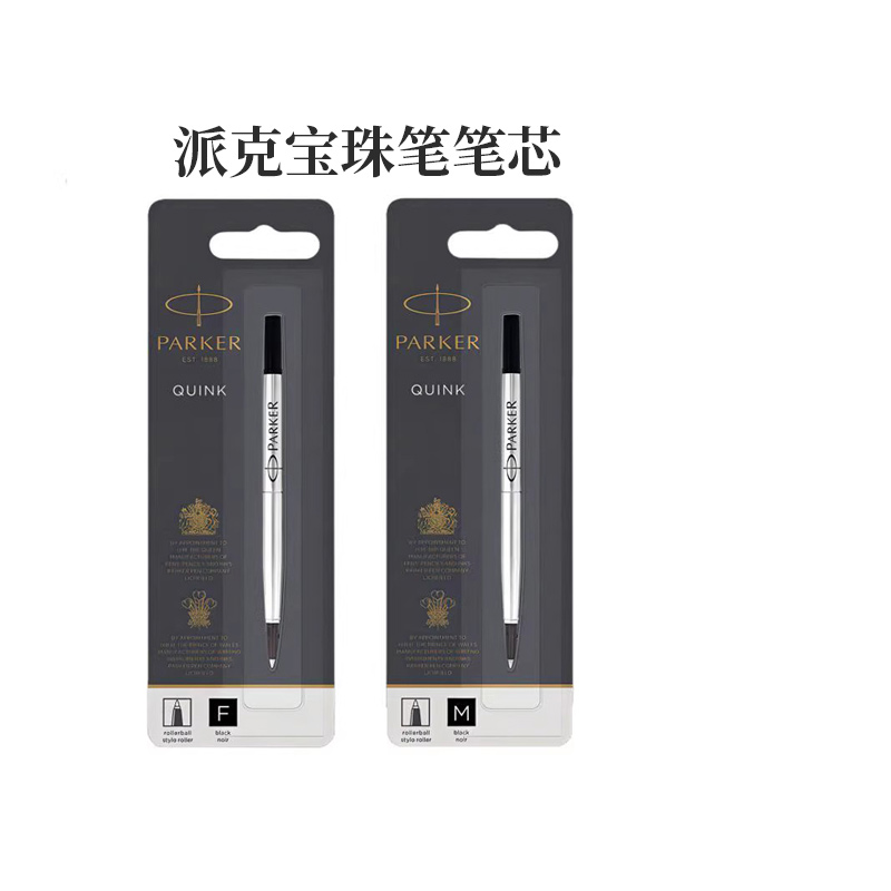 【配件】PARKER/派克宝珠笔芯 签字笔水性芯 细0.5/中0.7黑色单支悬挂装 派克宝珠笔用 文具电教/文化用品/商务用品 笔用墨水/补充液/墨囊 原图主图