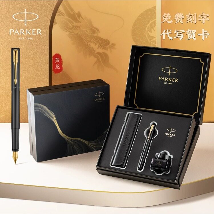 【生日礼物】PARKER/派克钢笔黄龙礼盒威雅送男士女高档生墨水笔送老师领导礼盒定制刻字自用礼物钢笔签字笔