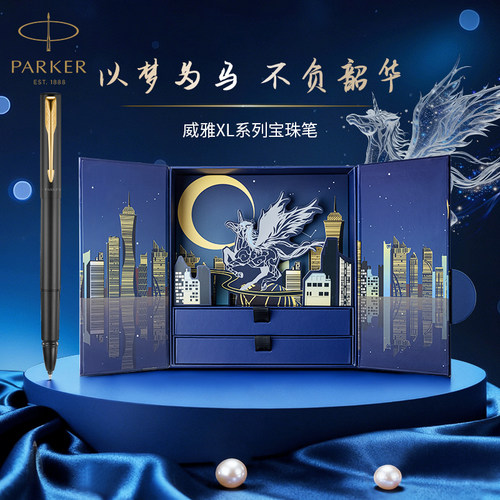 【生日礼物】PARKER/派克签字笔宝珠笔以梦为马送男士威雅送老师礼物礼盒书写练字定制刻字自用礼物