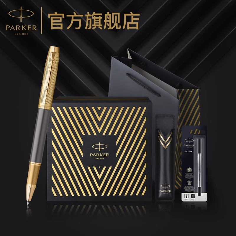 【毕业礼物】PARKER/派克IM先锋系列宝珠笔送老师礼物男士商务高档礼盒办公书写送礼高档签字笔可刻字定制