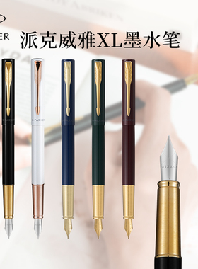 【新年礼物】PARKER/派克钢笔学生练字用送老师礼物威雅XL系列金夹多色墨水笔男女成人写字笔礼盒高档礼物