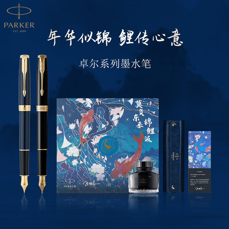 【生日礼物】PARKER/派克钢笔卓尔高档墨水笔签字笔官方旗舰送领导锦鲤高端笔送老师送人礼品礼盒练字刻字