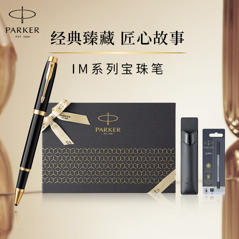 【送人礼物】PARKER/派克签字笔宝珠笔时尚精致高档开学礼物送女友臻藏礼盒送礼IM节日礼品送朋友定制刻字