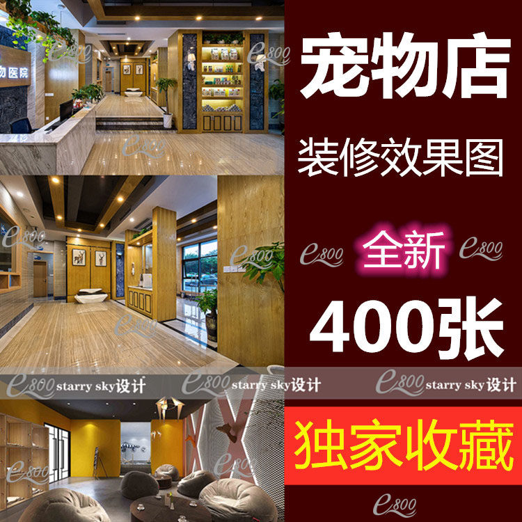 网红宠物店装修设计效果图动物医院门店招牌室内风格参考案例图片