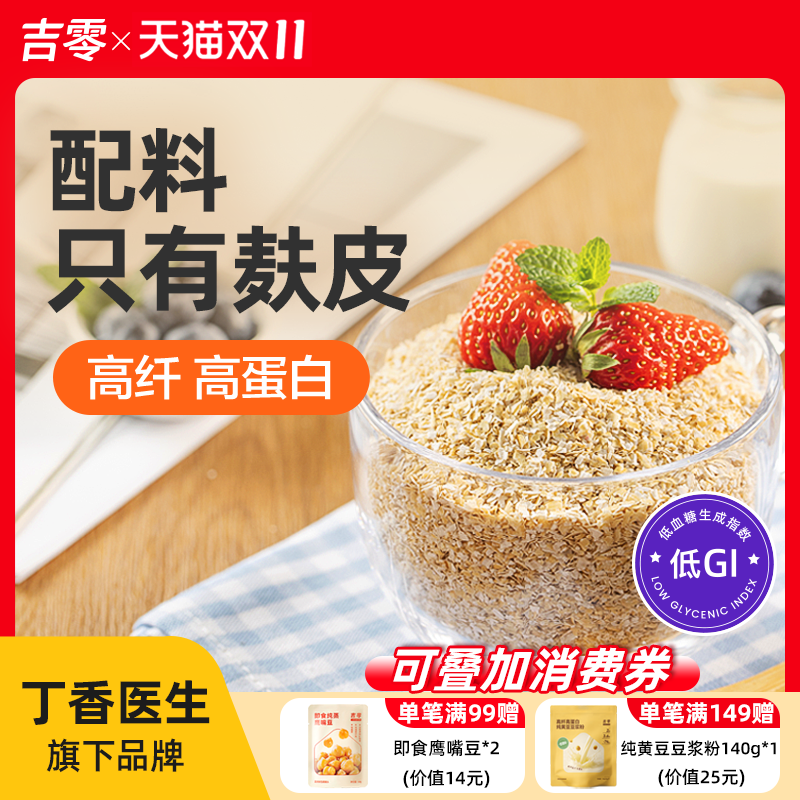 低GI燕麦麸皮燕麦片谷物麦片