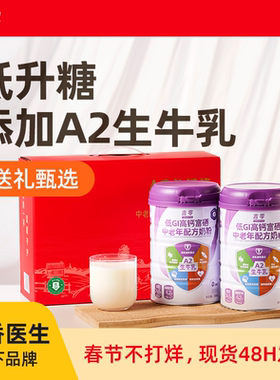 吉零低GI高钙富硒A2β牛奶粉中老年成人全家营养送礼礼盒