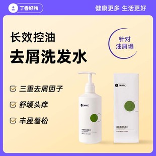 丁香好物去屑洗发水二硫化硒长效控油蓬松针对头油头痒头屑扁塌