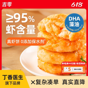 吉零≥95%虾含量虾饼添加DHA