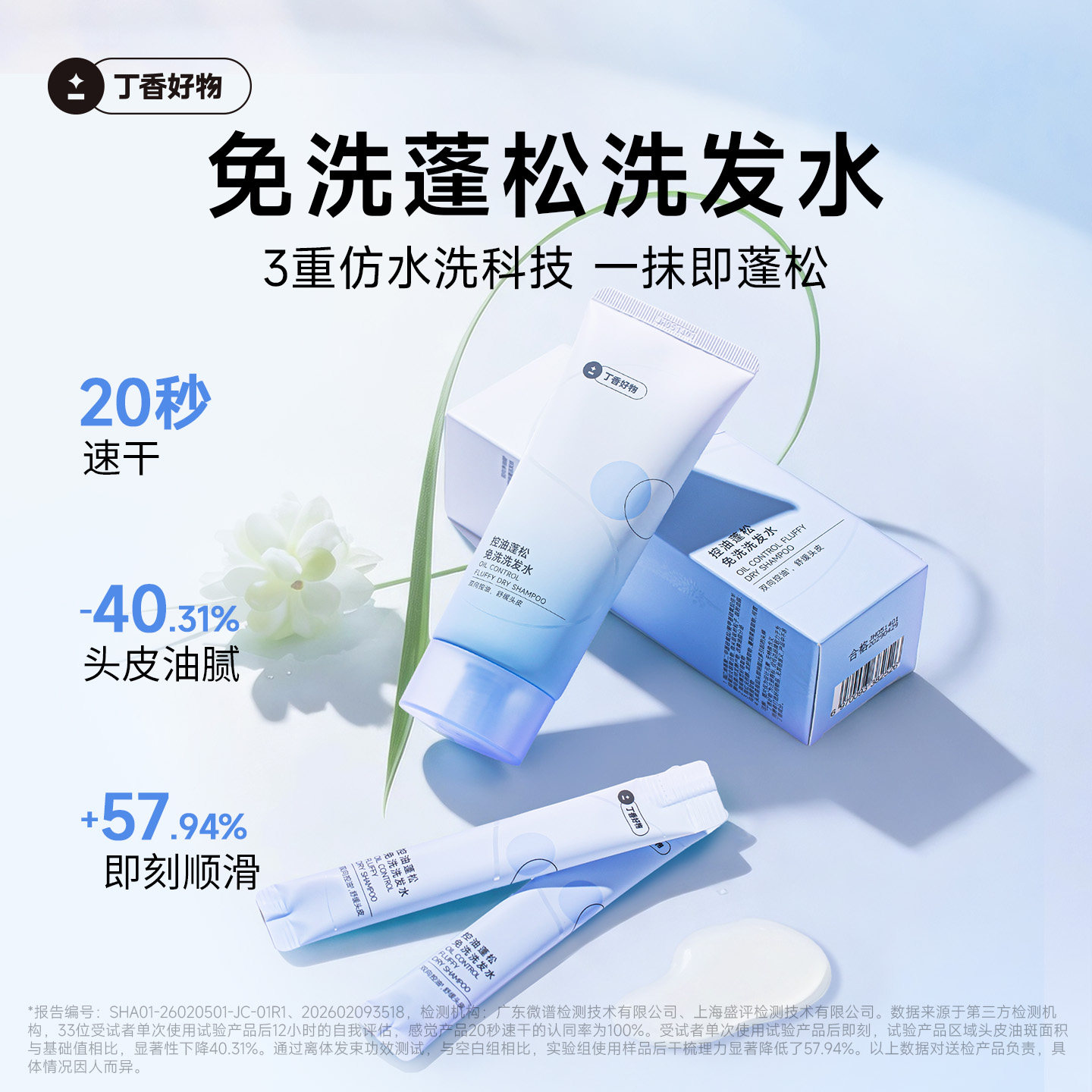 丁香好物控油蓬松免洗洗发水即刻去油速干不留白屑高颅顶懒人必备