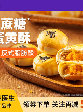 吉零低GI鹰嘴豆沙蛋黄酥传统糕点伴手礼送礼面包甜品点心零食