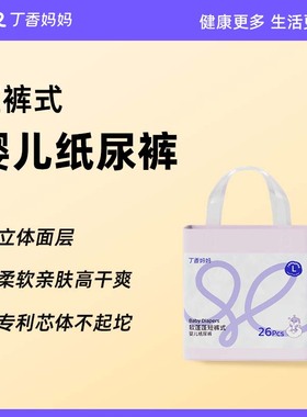 丁香妈妈kid yeah短裤式婴儿纸尿裤柔软亲肤高干爽专利芯体不起坨