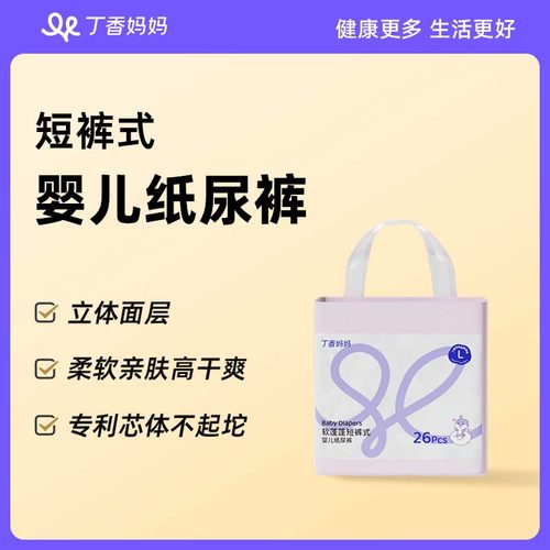 【限购尝鲜】丁香妈妈kid yeah短裤式婴儿纸尿裤拉拉裤柔软不起坨