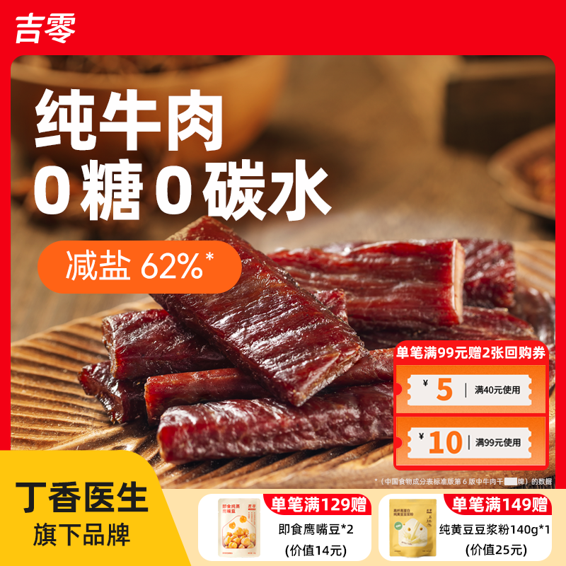 吉零0糖0碳牛肉干内蒙古风干手撕高蛋白健身零食官方独立包装,零食/坚果/特产,牛肉类,淘宝优惠券,粉丝福利购,淘宝优惠卷