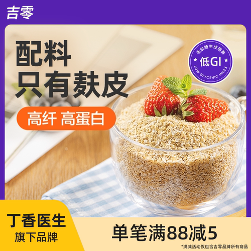 低GI燕麦麸皮燕麦片谷物麦片